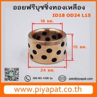 ID18 OD24 L15 โปร